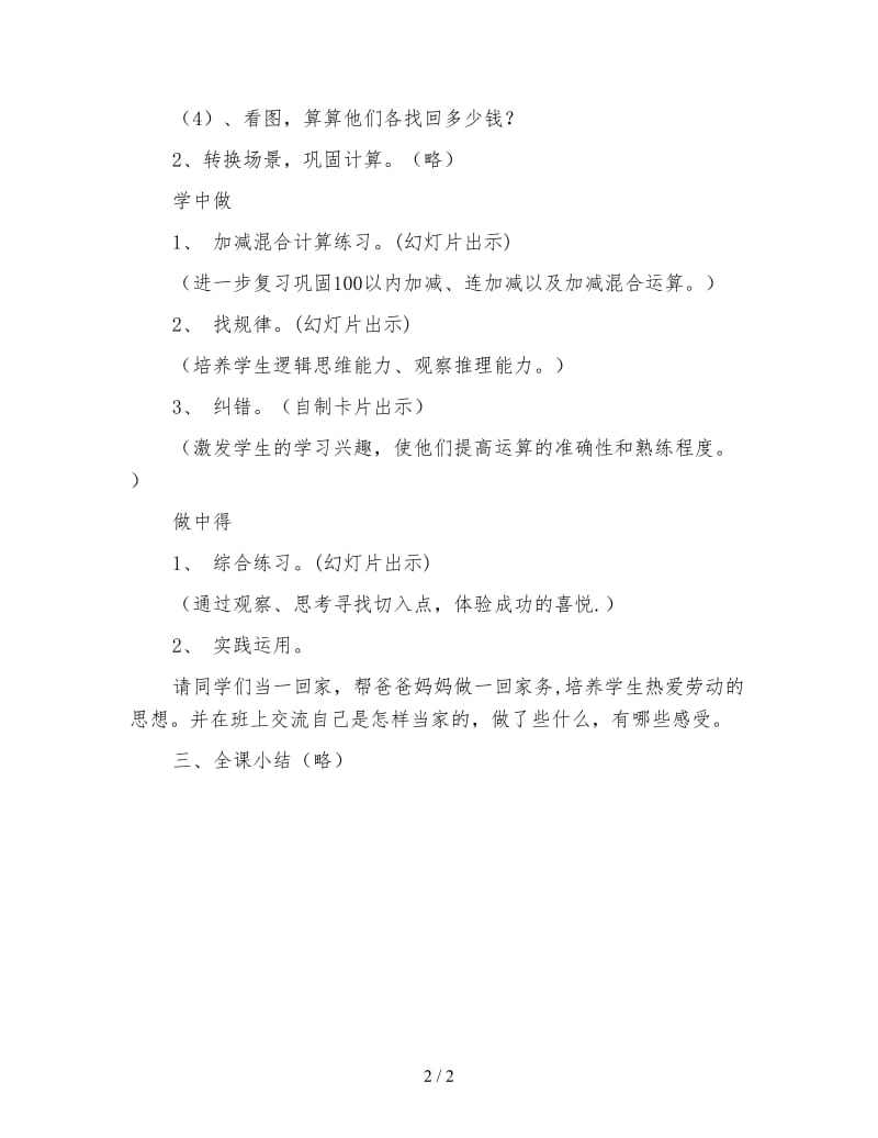 北师大版数学一年级下册教案《今天我当家》.doc_第2页