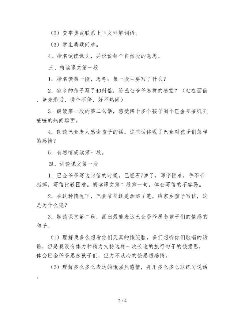 北师大版三年级语文下册教案《给家乡孩子的信》教学设计(1).doc_第2页