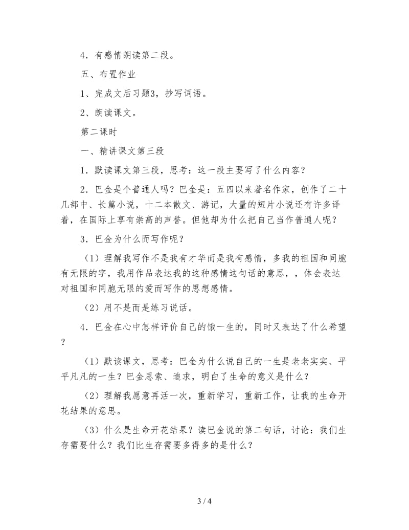 北师大版三年级语文下册教案《给家乡孩子的信》教学设计(1).doc_第3页