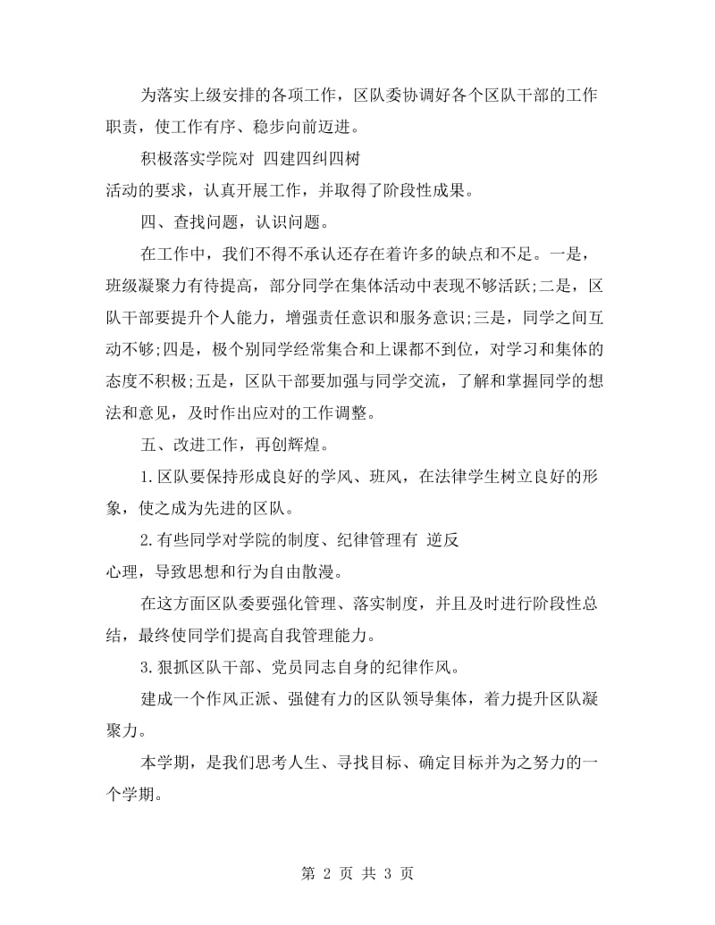 大学学校党支部半年工作自我总结.doc_第2页