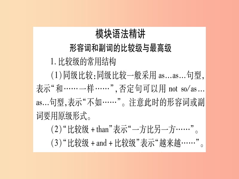 广西2019秋九年级英语下册Module3Lifenowandthen语法精讲与精练习题课件新版外研版.ppt_第2页