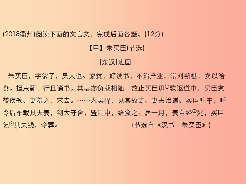 2019年中考语文复习 第三部分 古诗文阅读 专题二 文言文阅读习题课件.ppt_第2页