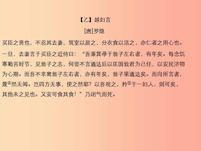 2019年中考语文复习 第三部分 古诗文阅读 专题二 文言文阅读习题课件.ppt_第3页