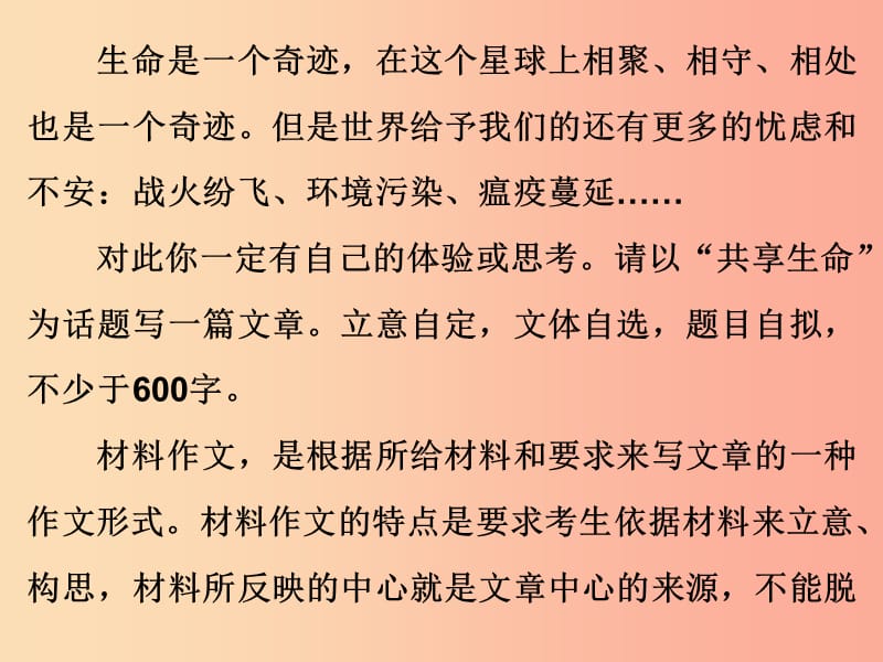 广东省2019年中考语文总复习第五部分第二章第三讲话题作文和材料作文课件.ppt_第3页