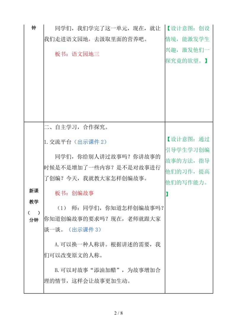 五年级语文上册《语文园地三》教案部编版.doc_第2页