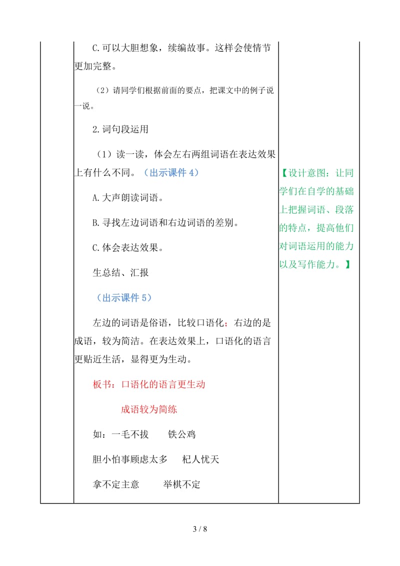 五年级语文上册《语文园地三》教案部编版.doc_第3页