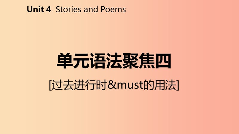 2019年秋九年级英语上册Unit4StoriesandPoems语法聚焦四导学课件新版冀教版.ppt_第2页