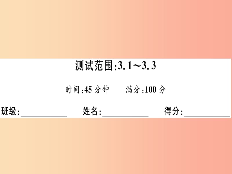 广东专用2019年秋七年级数学上册广东阶段综合训练六一元一次方程及其解法习题讲评课件 新人教版.ppt_第2页