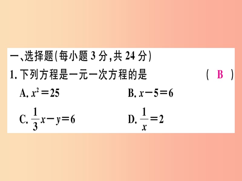 广东专用2019年秋七年级数学上册广东阶段综合训练六一元一次方程及其解法习题讲评课件 新人教版.ppt_第3页