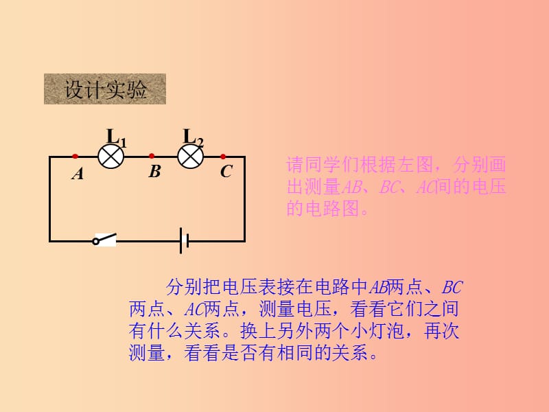 2019年九年级物理上册13.6探究串并联电路中的电压教学课件新版粤教沪版.ppt_第3页