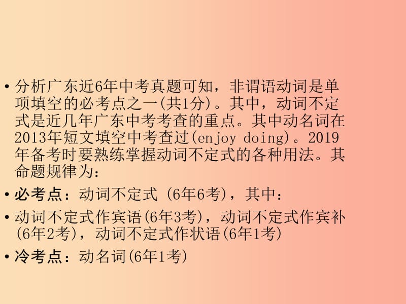 （广东专用）2019年中考英语总复习 第2部分 语法专题复习 专题十一 非谓语动词课件 人教新目标版.ppt_第2页