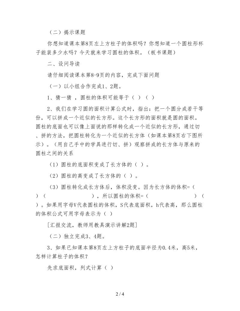 北京版六年级下册《圆柱的体积》数学教案.doc_第2页