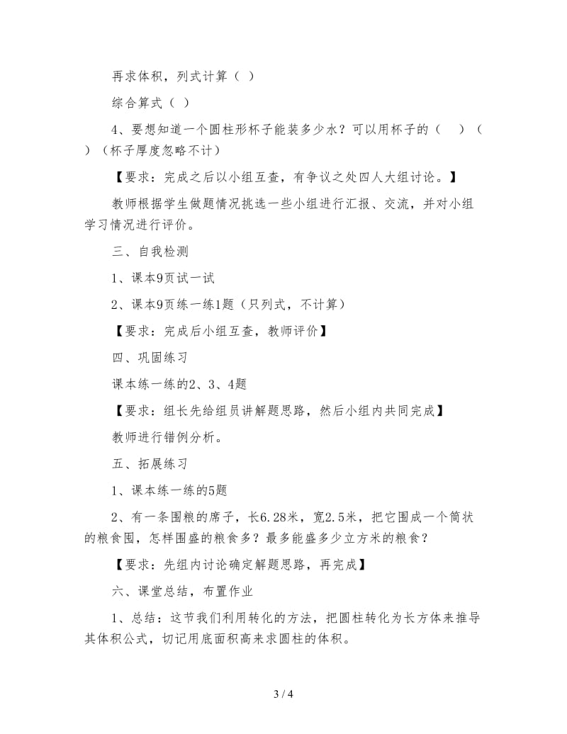 北京版六年级下册《圆柱的体积》数学教案.doc_第3页
