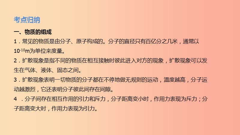 北京市2019年中考物理二轮复习 专题突破3 质量、测物质的密度课件.ppt_第3页