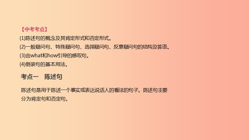 2019年中考英语二轮复习第二篇语法突破篇语法专题十三简单句课件新版人教新目标版.ppt_第2页