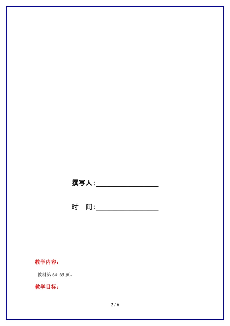 冀教版四年级数学上册第六单元《认识更大的数》第3课时 亿以内数的读法和写法教案.doc_第2页