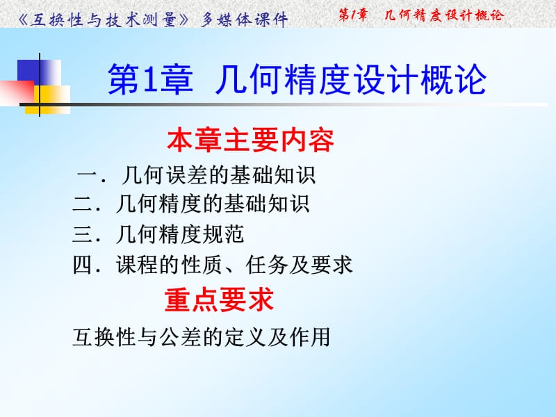 几何精度设计概论.ppt_第2页