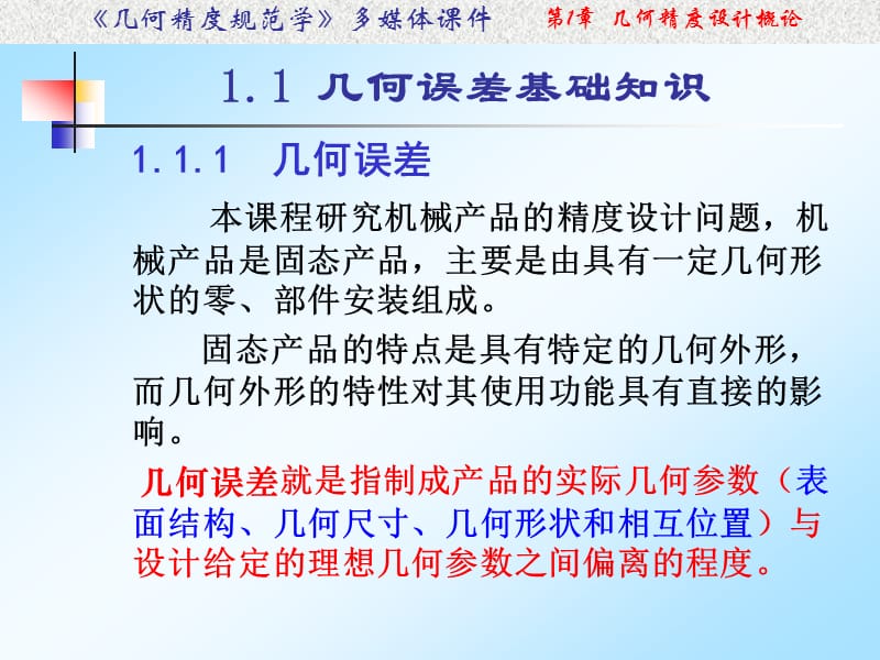 几何精度设计概论.ppt_第3页