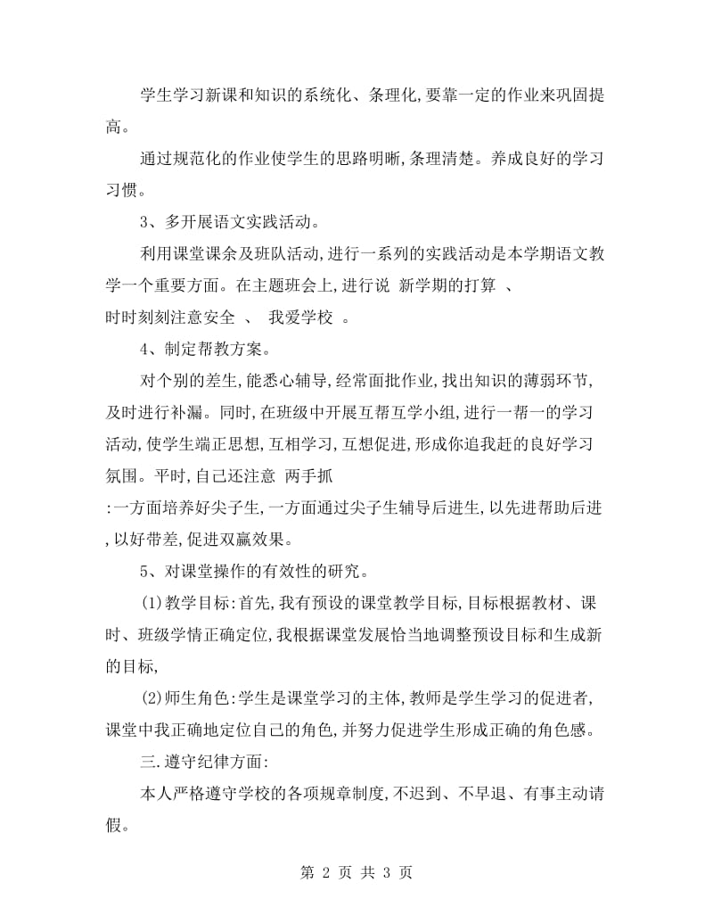 教师年度教育考核个人工作总结.doc_第2页