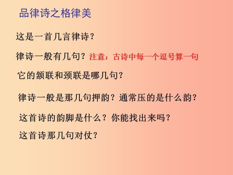 湖南省益阳市大通湖区八年级语文上册 第三单元 12 唐诗五首《野望》课件 新人教版.ppt_第2页