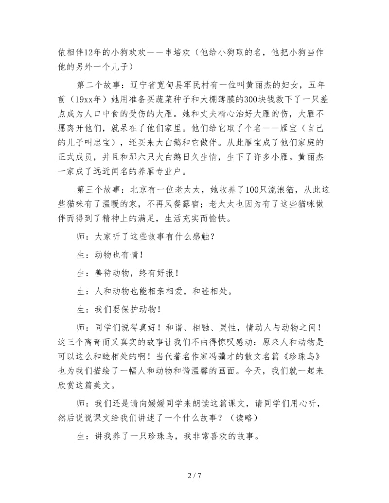 小学语文三年级教学实录《珍珠鸟》教学实录(1).doc_第2页