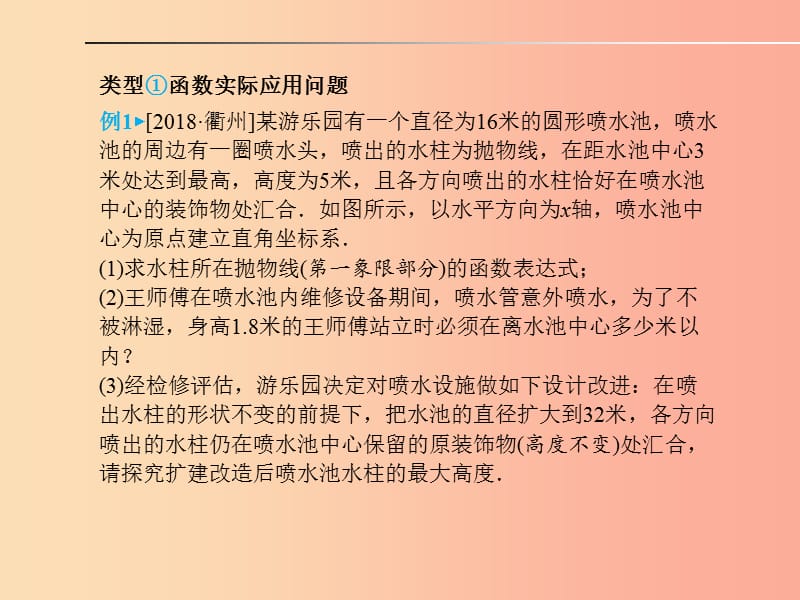 山东省2019年中考数学 题型专题复习 题型4 实际应用问题课件.ppt_第2页