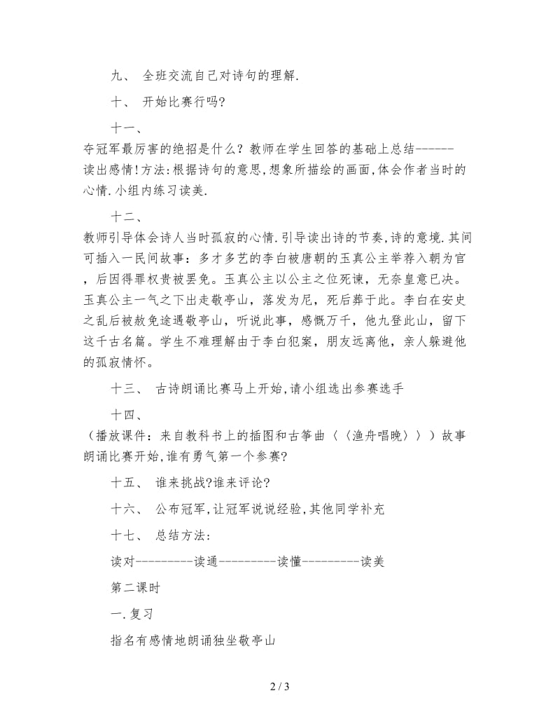 小学一年级语文古诗可以这样教教案.doc_第2页