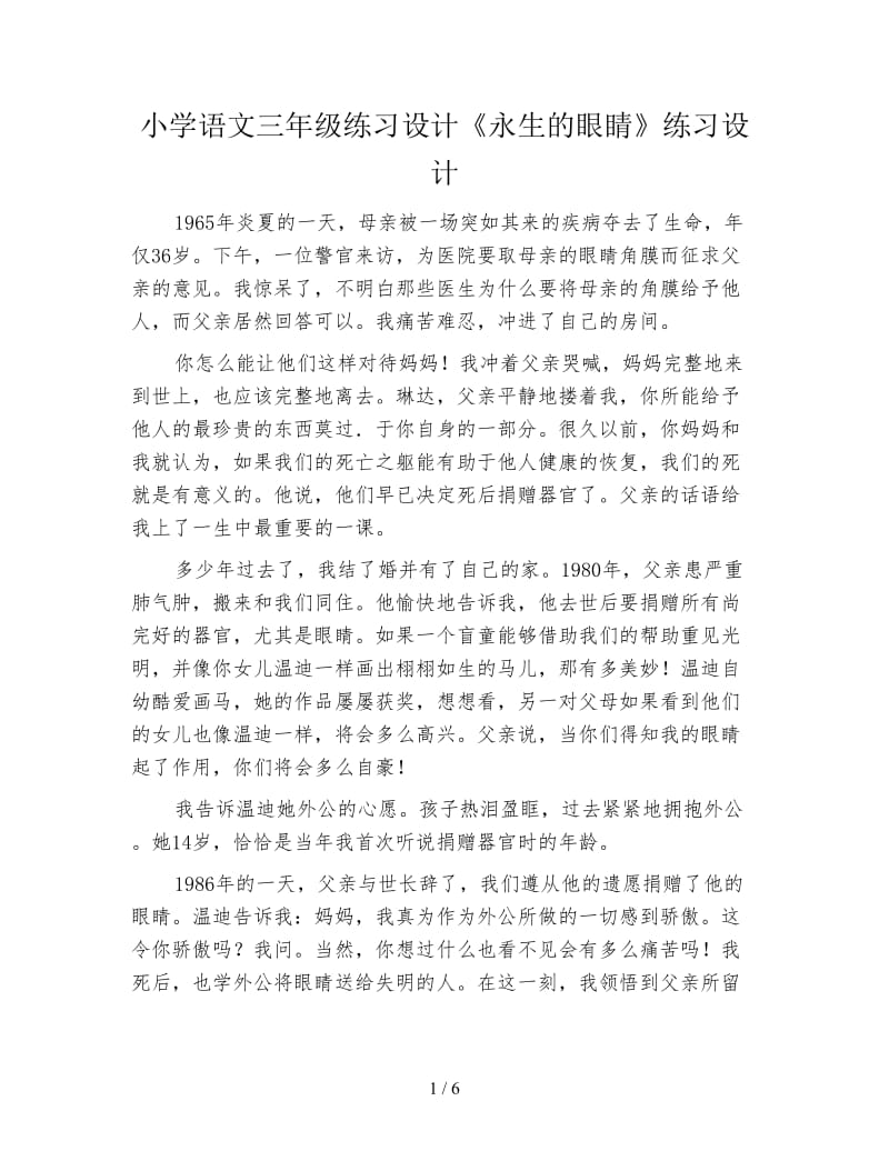 小学语文三年级练习设计《永生的眼睛》练习设计.doc_第1页