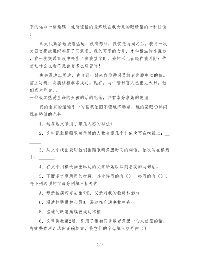 小学语文三年级练习设计《永生的眼睛》练习设计.doc_第2页