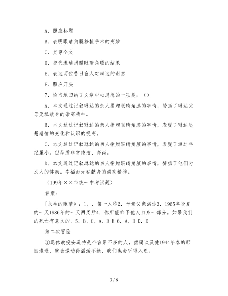 小学语文三年级练习设计《永生的眼睛》练习设计.doc_第3页