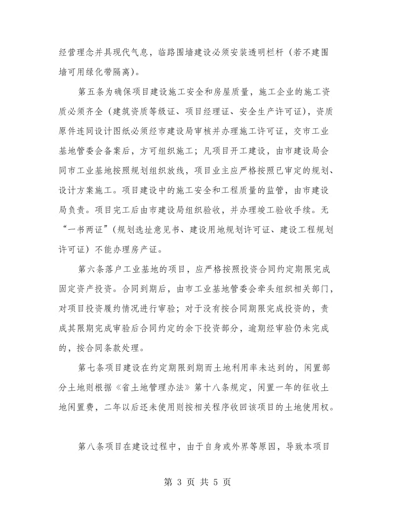 工业基地项目规划建设管理规定.doc_第3页