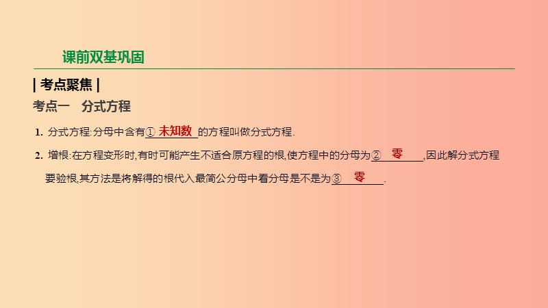 2019年中考数学二轮复习 第二章 方程（组）与不等式（组）第7课时 分式方程课件（新版）苏科版.ppt_第2页