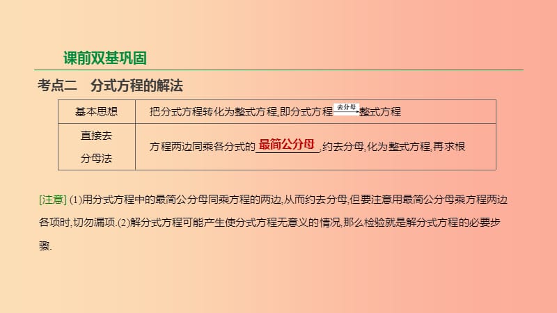 2019年中考数学二轮复习 第二章 方程（组）与不等式（组）第7课时 分式方程课件（新版）苏科版.ppt_第3页