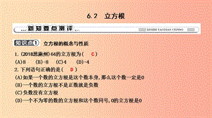 2019年春七年級數(shù)學下冊 第六章 實數(shù) 6.2 立方根習題課件 新人教版.ppt