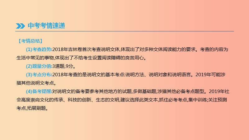 （吉林专用）2019中考语文高分一轮 专题11 说明文阅读课件.ppt_第3页