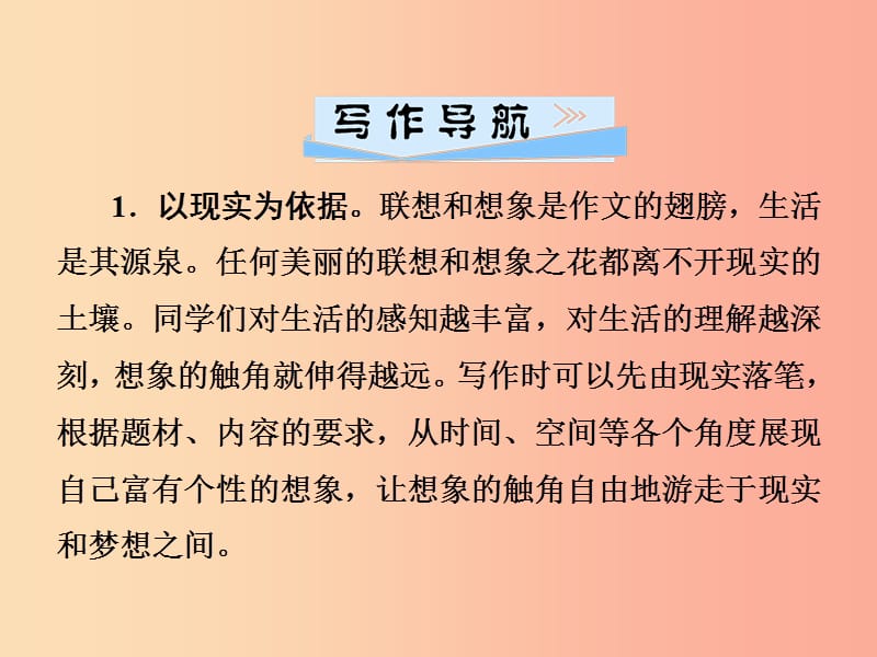 2019年七年级语文上册 第六单元 写作指导 发挥联想和想象课件 新人教版.ppt_第3页