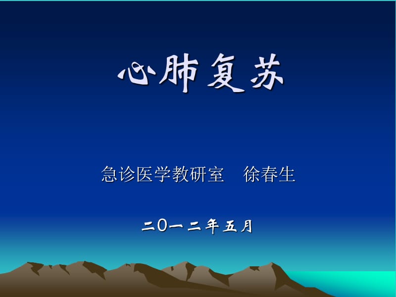 军医大学博士论文答辩会-南方医科大.ppt_第1页