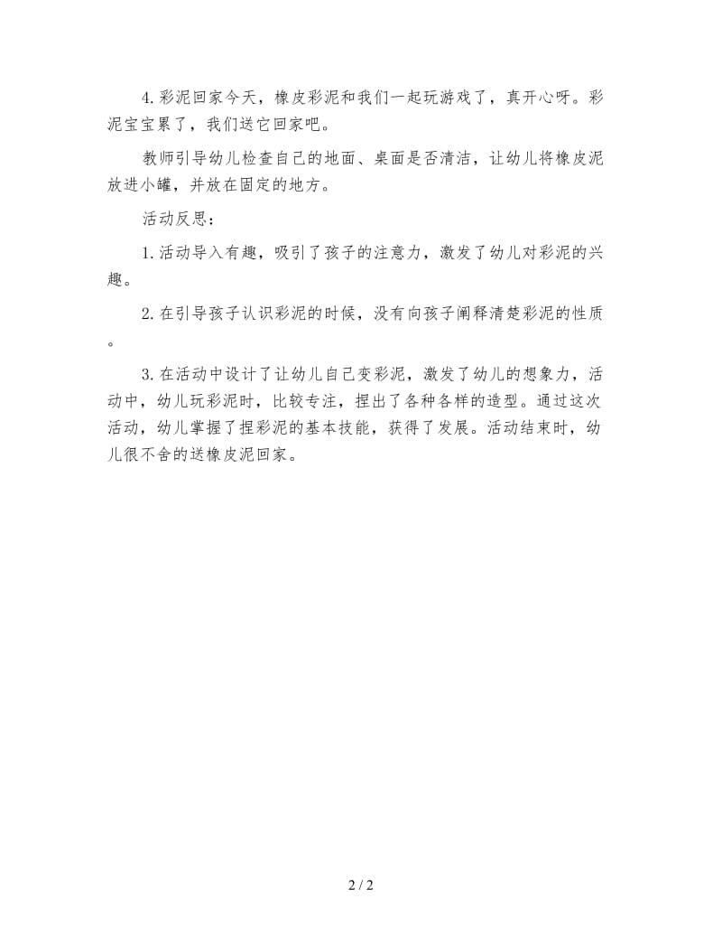 幼儿园小班美术活动教案 橡皮泥变变变.doc_第2页