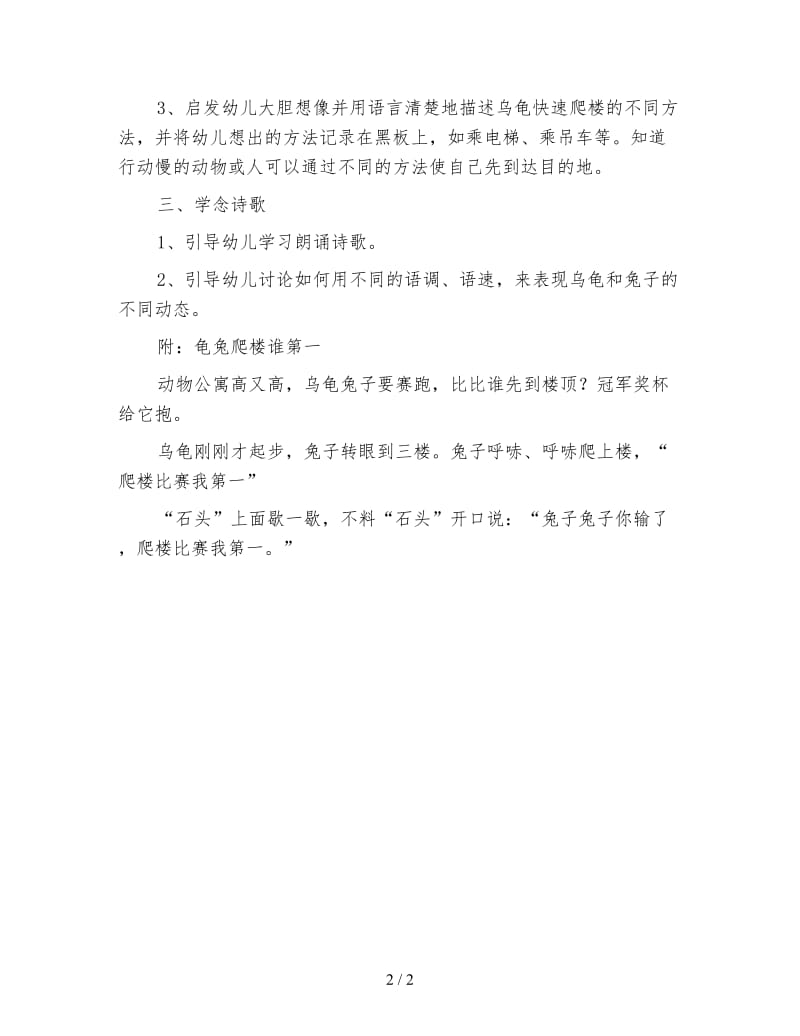 幼儿园小班语言教案：龟兔爬楼谁第一.doc_第2页