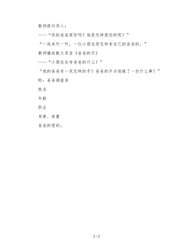 幼儿园中班语言活动：爸爸的手.doc_第2页