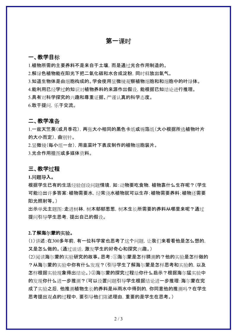 鄂教版小学科学五年级上册《2林中的树》教案 (1).doc_第2页