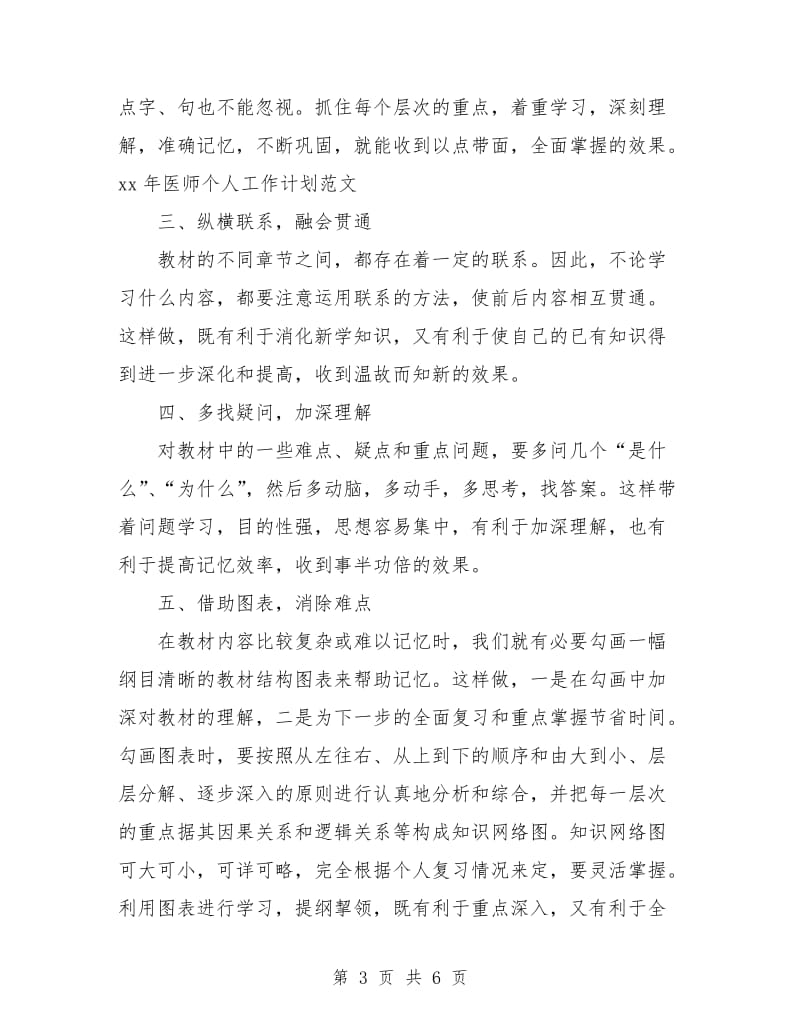 医师个人工作计划.doc_第3页