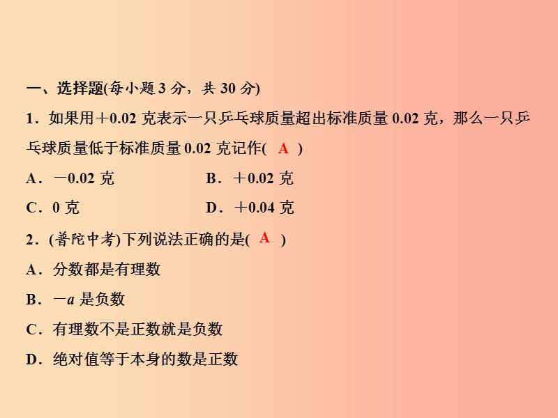 2019年秋七年级数学上册 双休自测四（3.1-3.2）课件（新版）北师大版.ppt_第2页