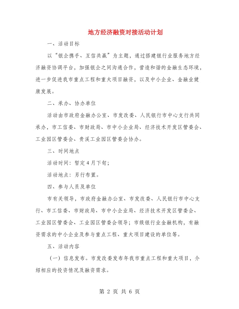 地方经济融资对接活动计划.doc_第2页