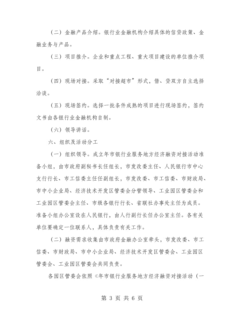 地方经济融资对接活动计划.doc_第3页