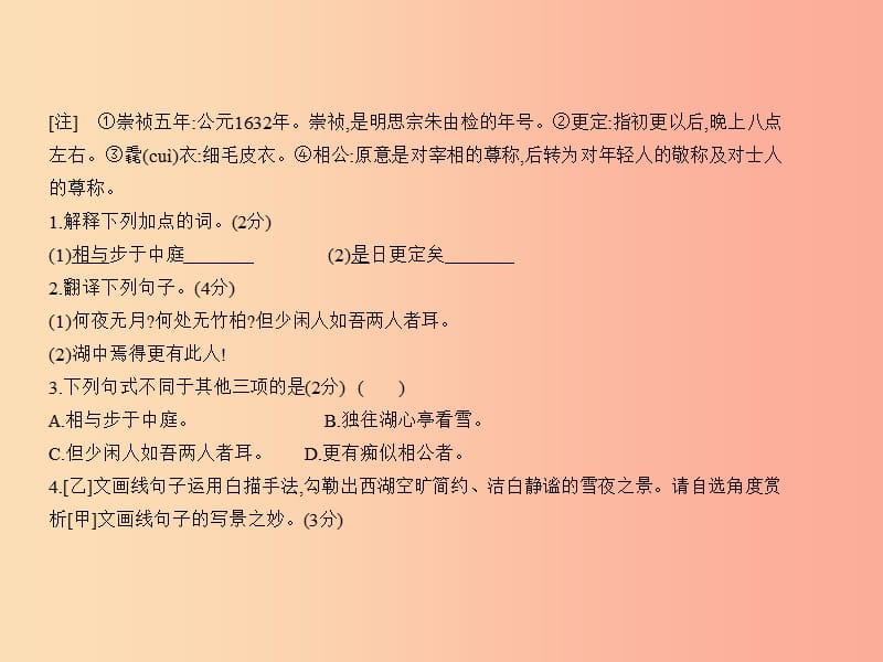 （山东专用）2019年中考语文总复习 第三部分 古诗文阅读 专题十一 文言文阅读（试题部分）课件.ppt_第3页