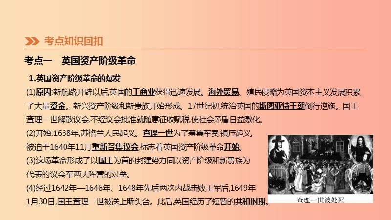 2019年中考历史一轮复习 第四部分 世界历史 第21课时 资本主义制度的确立课件 北师大版.ppt_第3页