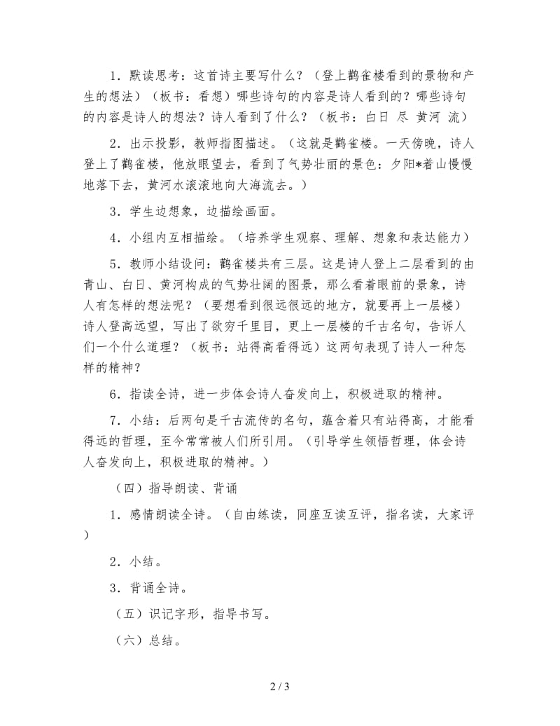 北师大版一年级语文上册教案《登鹳雀楼》教学设计之五.doc_第2页