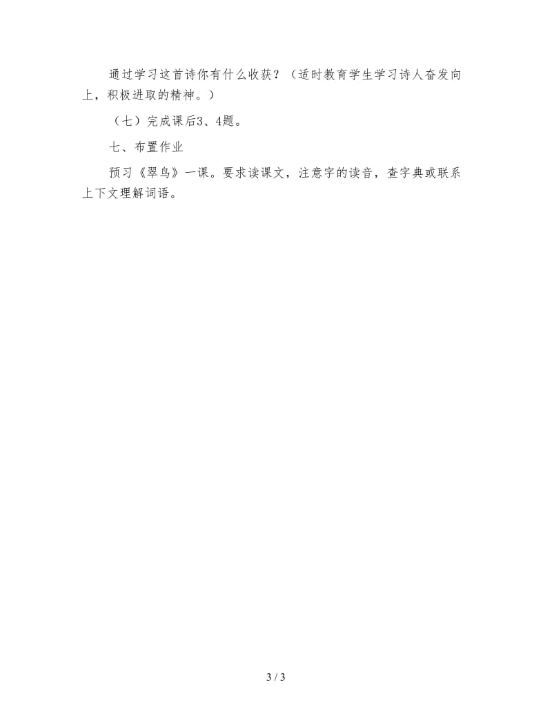 北师大版一年级语文上册教案《登鹳雀楼》教学设计之五.doc_第3页