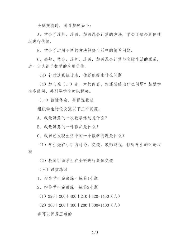 二年级数学教案《整理与复习二》.doc_第2页